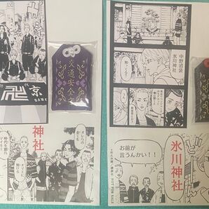 東京卍リベンジャーズ公式コラボお守り 沼袋氷川神社 紫黒2種上袋ポストカード付き