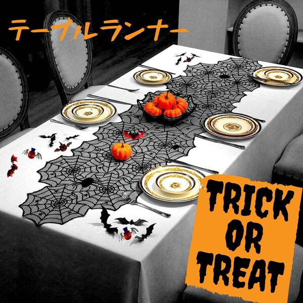 テーブルクロス ハロウィン テーブルランナー 飾り レース インテリア 黒