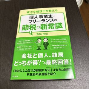 個人事業主・フリーランスの節税の新常識
