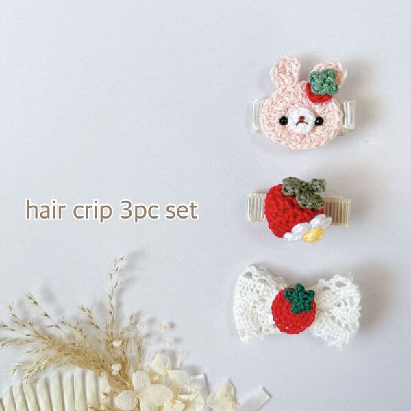 【 326 】いちごうさぎのヘアクリップ3点セット キッズ ベビー アクセサリー