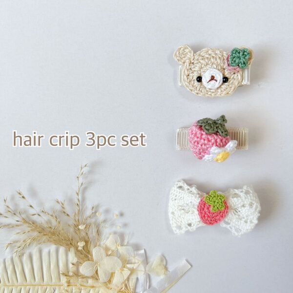 【 327 】いちごくまのヘアクリップ3点セット キッズ ベビー アクセサリー