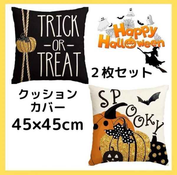 人気!格安 ハロウィン まくらカバー クッションカバー おしゃれ ディスプレイ