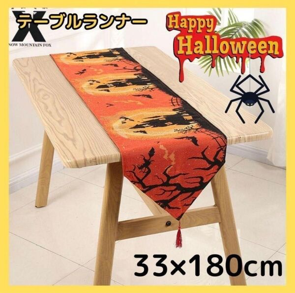 激安 テーブルランナー テーブルクロス ハロウィン お洒落 可愛い タッセル