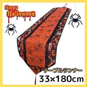 ハロウィン テーブルランナー テーブルクロス オレンジ お洒落 可愛い 安い