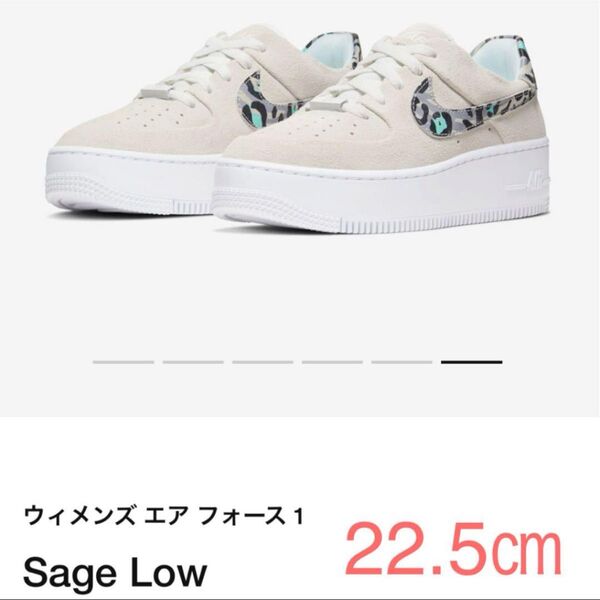 ナイキ エアフォース1 AF1 セージ ロウ