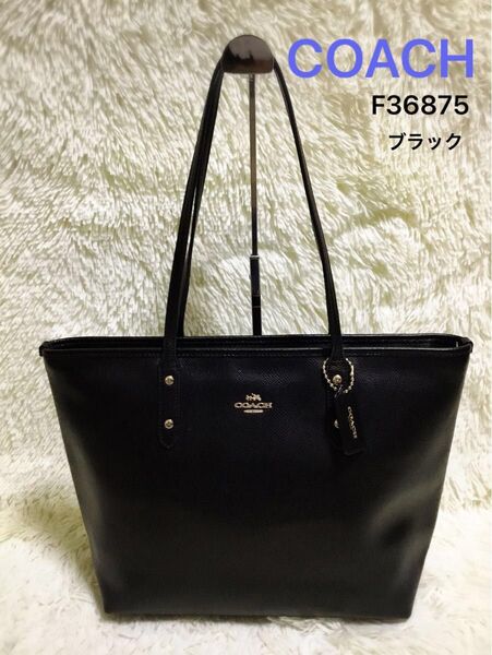 COACH コーチ レディース ハンドバッグ トートバッグ 肩掛け ビジネス フォーマル 冠婚葬祭 レザー 黒 F36875