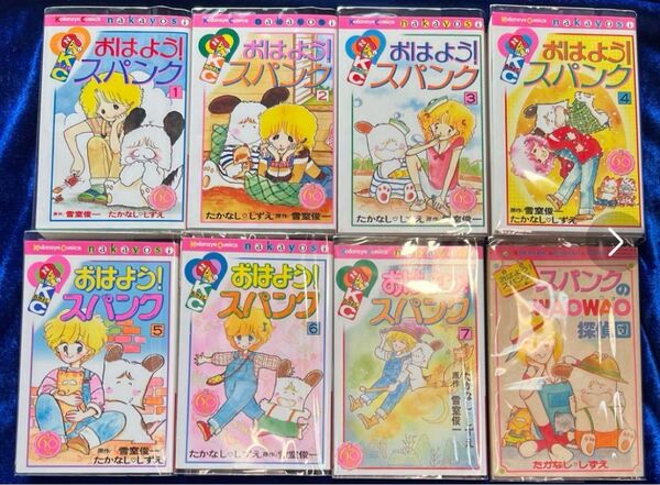 【講談社】おはよう!スパンク+スパンクのWAOWAO探偵団 / たかなししずえ