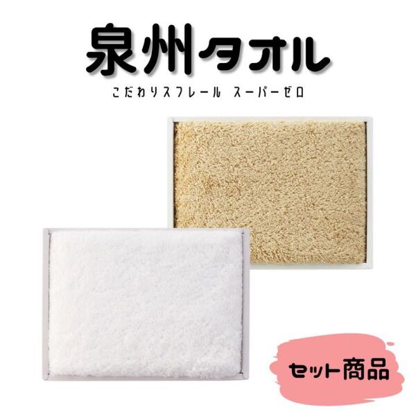 泉州タオル フェイスタオル 2枚セット 半額以下 シンプルタオル タオルセットバスグッズ お風呂 赤ちゃんタオル せんしゅう