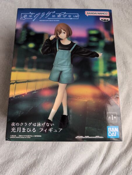 夜のクラゲは泳げない フィギュア 光月まひる