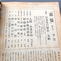 「浪曼」　1972年12月号　特集：三島由紀夫_画像8