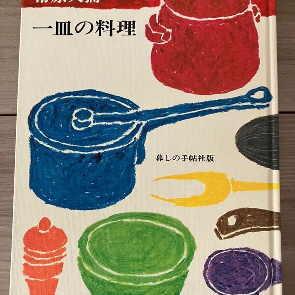 一皿の料理