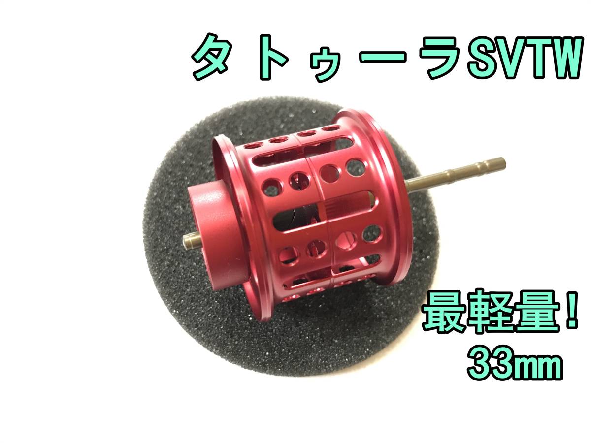 2025年最新】Yahoo!オークション -タトゥーラ svスプールの中古 2025年最新】Yahoo!オークション -タトゥーラ svスプールの中古