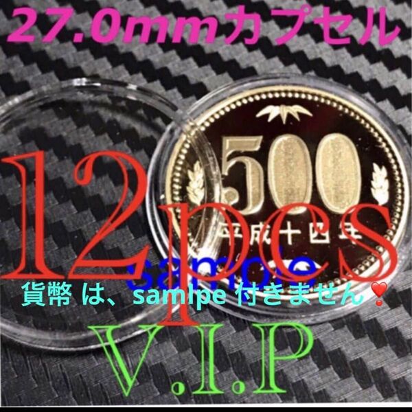 #27mmカプセル 12コ 雷神 風神 #500円 #記念硬貨 等用 #viproomtokyo