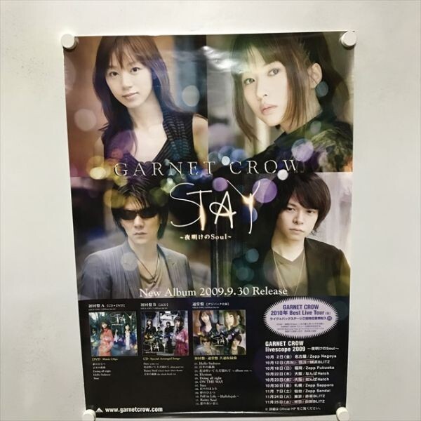 2025年最新】Yahoo!オークション -garnet crow ポスターの中古品 2025年最新】Yahoo!オークション -garnet crow ポスターの中古品