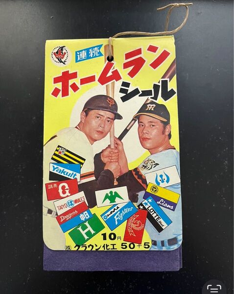 【昭和レトロ・プロ野球】クラウン化工 ホームランシール 1束(55袋セット)