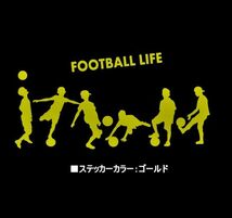 ★千円以上送料0★(20cm) 【FOOTBALL LIFE-少年編】フットサル、SOCCER、サッカー、車のリアガラス用ステッカーにも最適(3)_画像4