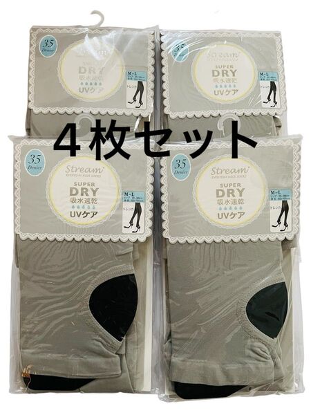 新品 吸水速乾 トレンカ M〜Lサイズ 4枚セット グレー 35デニール UVケア まとめ売り
