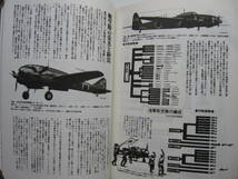 [古本]　「太平洋日米航空戦記」(平成4年刊）◎戦艦か航空機か海戦の王座をかけた対決が始まる_画像10