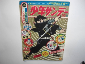 3104-2 　少年サンデー 1965年　昭和40年　9月19日 39号　 　　　　　 　　　　　