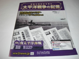 4140‐5　太平洋戦争の記録　　第16号　　南太平洋海戦　　　新聞４社入り　　Ｅ