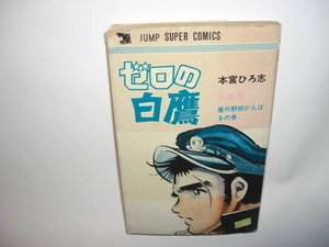 ゼロの白鷹の値段と価格推移は 件の売買情報を集計したゼロの白鷹の価格や価値の推移データを公開 ゼロの白鷹の値段と価格推移は 件の売買情報を集計したゼロの白鷹の価格や価値の推移データを公開