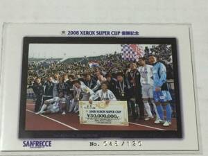 ◆2008JTE　サンフレッチェ広島　ゼロックススーパーカップ優勝　フォトカード 120枚限定◆