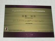 ◆2013-14日本代表SE なでしこジャパン　長船加奈　直筆サインカード　45枚限定◆_画像2
