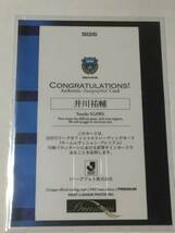 ◆2007JTE高級版　川崎フロンターレ　井川祐輔　直筆サインカード　40枚限定◆名古屋　広島　ガンバ大阪_画像2