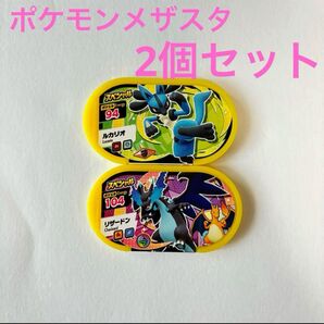 ポケモン メザスタ ルカリオ リザードン 2個セット てれびくん 限定 レア