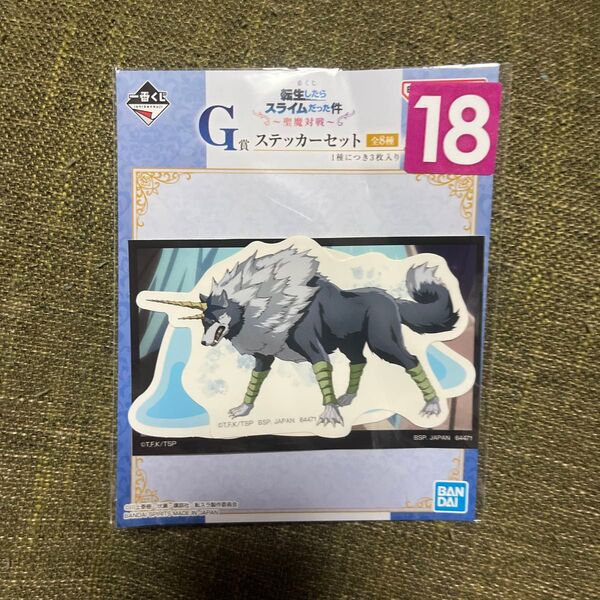 1番くじ 転生したらスライムだった件 G賞ステッカーセット