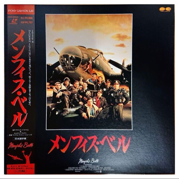 【格安LD】メンフィス・ベル Memphis Belle