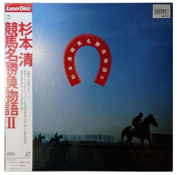 【格安LD】杉本清 競馬名勝負物語Ⅱ