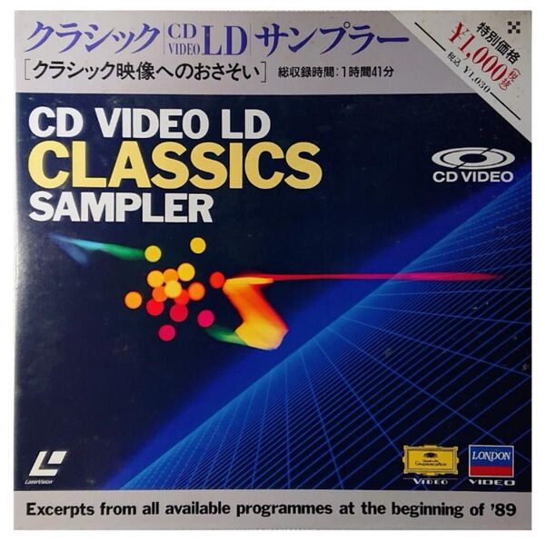 【格安LD】クラシック CD VIDEO LD サンプラー クラシック映像へのおさそい