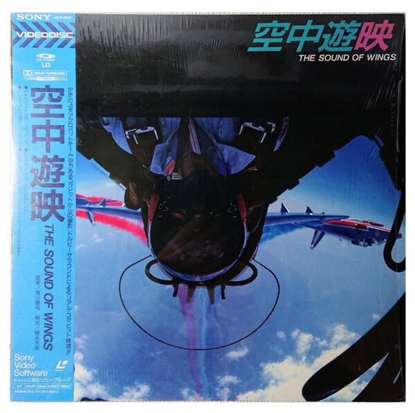 【格安LD】空中遊映 THE SOUND OF WINGS