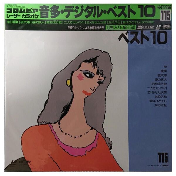 【格安LD】コロムビアレーザーカラオケ 音多・デジタル・ベスト10