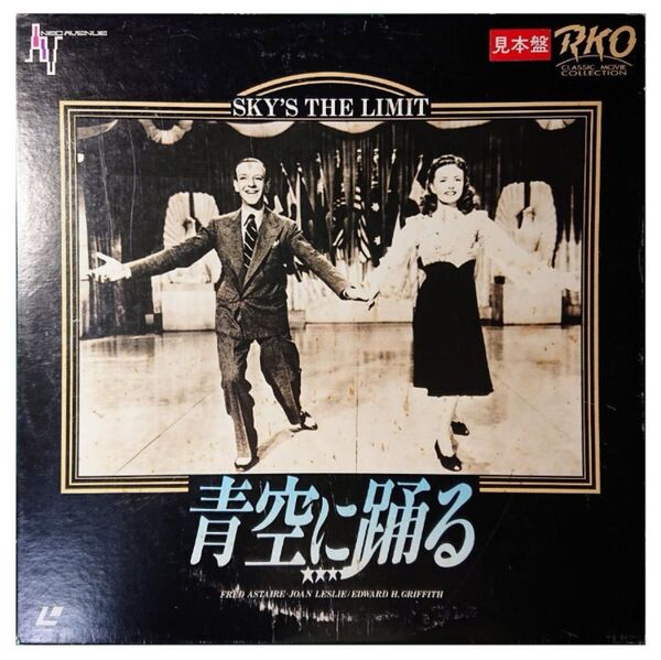 【格安LD】青空に踊る SKY'S THE LIMIT
