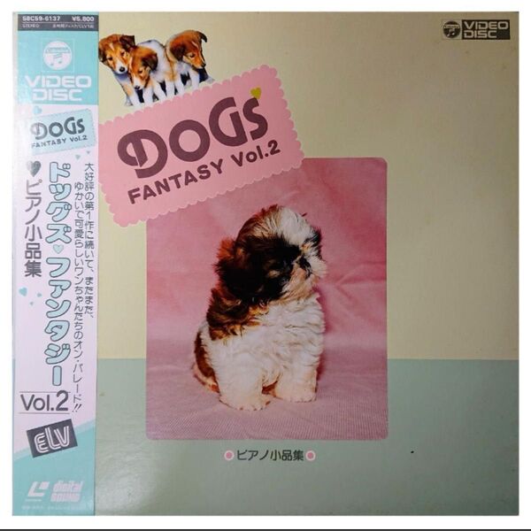 【格安!】レーザーディスク LASER DISC【LD】ドッグス ファンタジー DOGs fantasy Vol.2