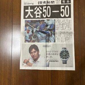 大谷翔平 号外 讀賣新聞 50-50 特集号