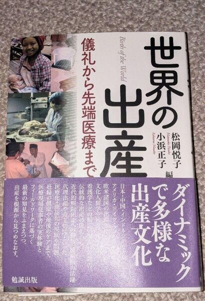 世界の出産