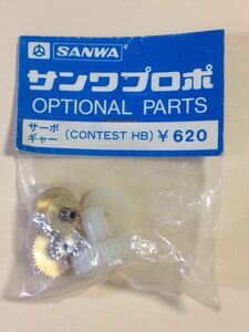 サンワプロポ コンテストHB サーボ ギヤ SANWA