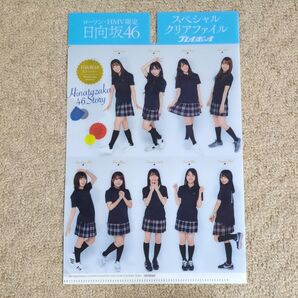 ローソン・HMV限定 プレイボーイ 日向坂46 スペシャルクリアファイル