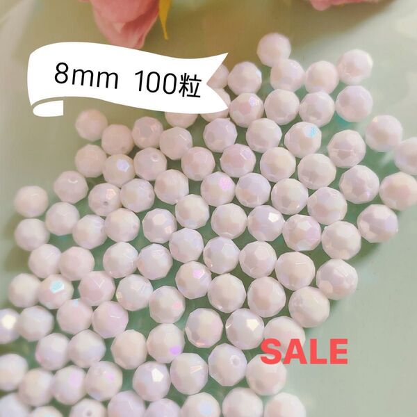 送料無料 8mm オーロラ 角丸 32面カット アクリルビーズ ホワイト【100粒】