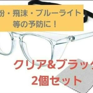 ☆人気商品☆ 偏光サングラス 女性用 飛沫・ブルーライトカット クリア ブラック 2個セット サングラス メガネ 眼鏡