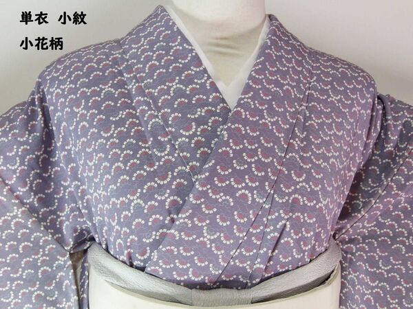 ほぼ美品 単衣 小紋 小花柄 正絹 縮緬 ブルーグレー