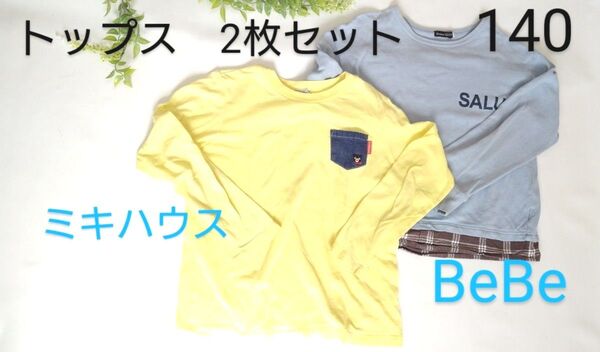BeBe ミキハウス トップス長袖カットソー 2枚セット140