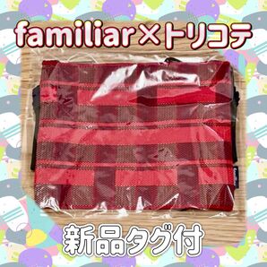 【新品タグ付】familiar ×トリコテ サコッシュ ☆完売☆