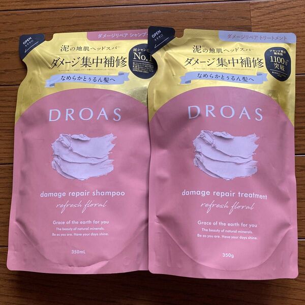droas ドロアス ダメージリペアシャンプー トリートメント 詰替 セット 未使用 ダメージ集中補修 ヘアケア 地肌ヘッドスパ