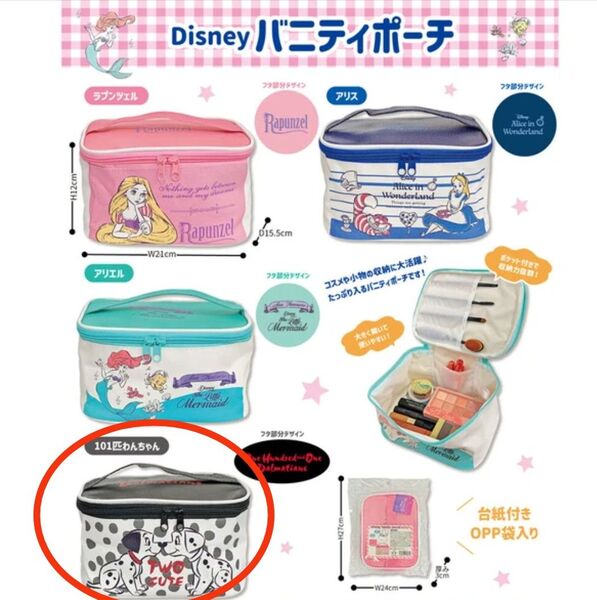 ディズニー バニティポーチ 101匹わんちゃん#コスメポーチ#小物入れ#収納
