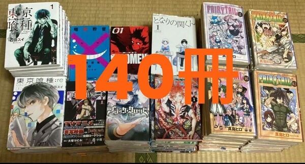 漫画 140冊セット まとめ売り