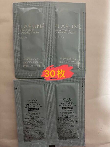 アルビオン フラルネ アクアフォンデュクレンジングクリーム サンプル